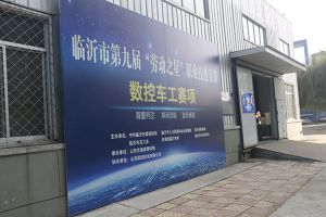 山東國眾選手榮獲山東交通技師學(xué)院第四屆技能節(jié)“能工巧匠”挑戰(zhàn)賽，團體二等獎