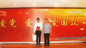 山東國眾舉辦“愛黨、愛國、愛國眾，喜迎十九大”演講比賽活動